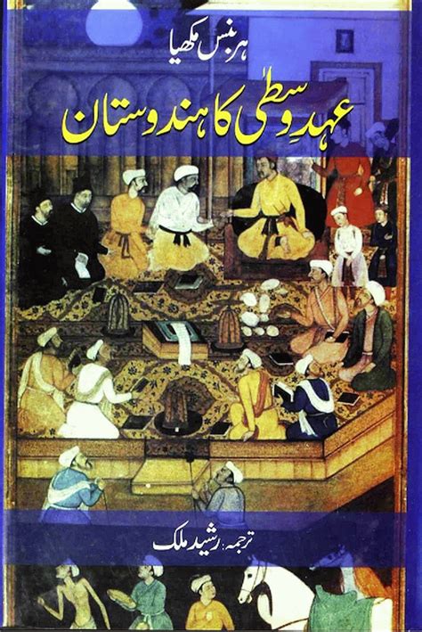 Urdu Ebook Ehde Wusta Ka Hindustan