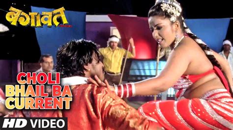 CHOLI BHAIL BA CURRENT Bhojpuri Item Dance Video Song BAGAWAT EGO