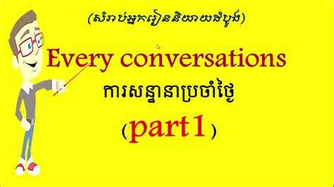 Learn English Khmer Conversation English Khmer 1 Youtube