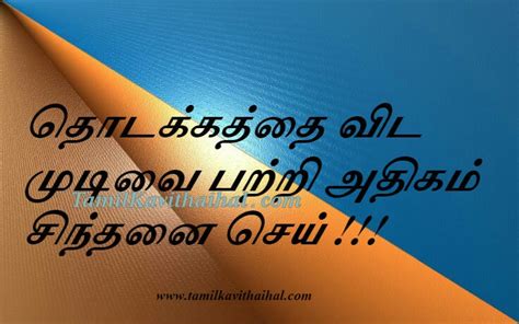 Fitur lain seperti ganti tema, download status, ataupun update status video lebih dari 7 menit juga akan anda. 15 Beautiful Quotes On Life In Tamil | Inspiring Famous ...
