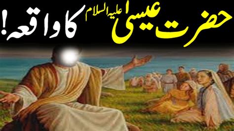 Hazrat Eesa As Story In Urdu Life Of Prophet Isa Hazrat Eesa As Ka My