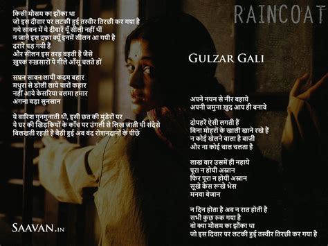 किसी मौसम का झौंका था Raincoat By Gulzar Poetry Hub Gulzar Poetry