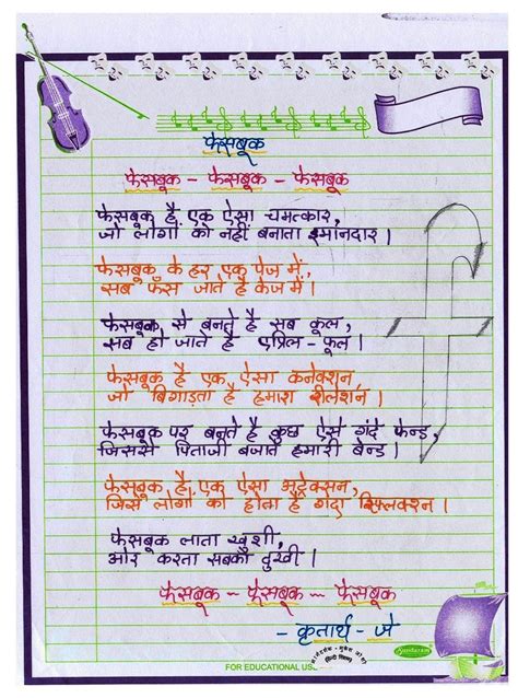 Hindi poems on फेसबुक by Grade 9 and 10 Poets - Atmiya Vidya Mandir