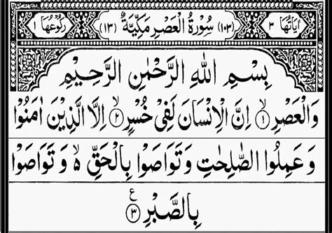 Surah Al Asr Duas Revival Mercy Of Allah