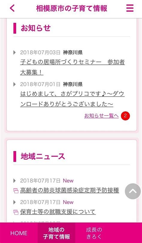 育児の味方、母子手帳アプリ 相模原市がスマホ用提供 生活情報、イベント 社会 カナロコ By 神奈川新聞