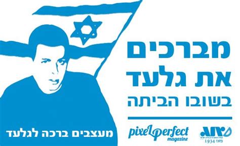 גלעד שליט החטוף שחזר מדבראחרי 1,941 ימים בשבי החמאס ובחלוף שנה מאז שחרורו, גלעד שליט נחשף בתיעוד בלעדי ומרגש. מברכים את גלעד שליט בשובו הביתה | מזבלה