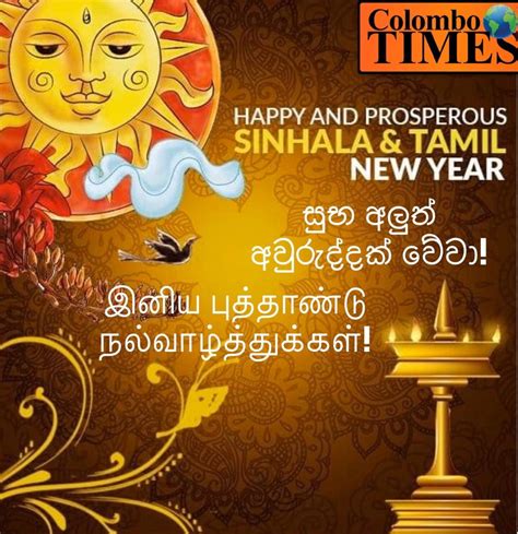 Sri Lanka Sinhala New Year 2022 Auspicious Times