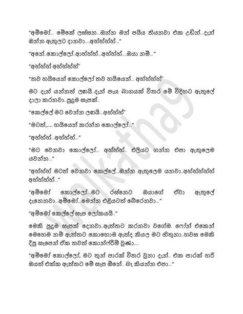 මතකපොතපහ Sinhala Wal Katha