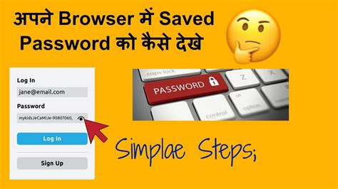 How To Know Anyones Saved Password For Any Website Step By Step हिंदी