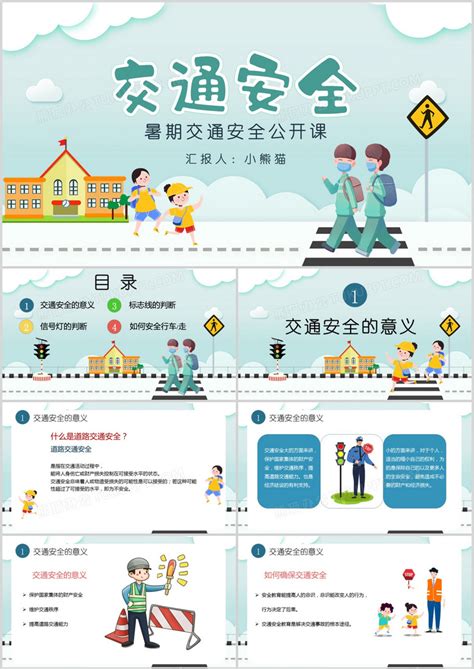 版权所有：西安交通大学 站点建设与维护： 网络信息中心 联系人：贺喜梅 王齐 电话：82664996. 卡通简约交通安全培训模版PPT模板下载_培训PPT_【熊猫办公】