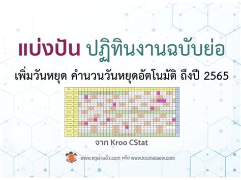 ปฏิทินวันหยุด2565 đang là thông tin đang được nhiều bạn trẻ tìm đọc, quan tâm trong năm 2021 2022 này vì thế website thái247.vn sẽ tổng hợp những thông tin . แบ่งปัน ปฏิทินงานฉบับย่อ เพิ่มวันหยุด คำนวนวันหยุด ...