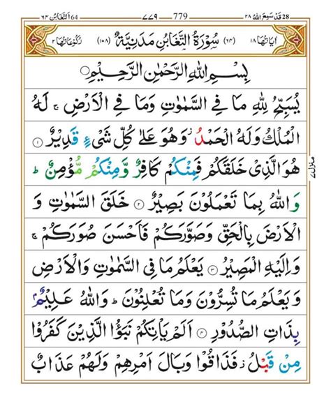 Surah At Taghabun Faiz E Islam