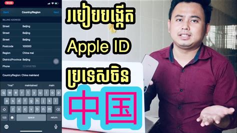 How to create Chinese Apple iD - YouTube