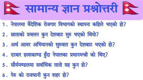 Iq Questions And Answers Quiz Questions In Nepali Samanya Gyan Loksewa Tayari Class Gk