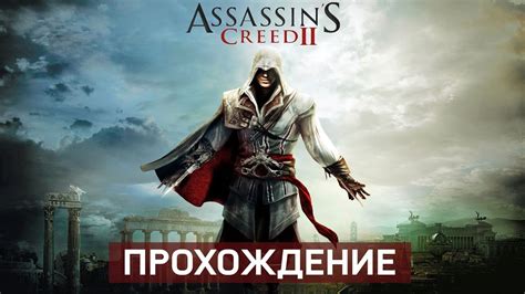 Assassins Creed 2 Remastered 1 Youtube