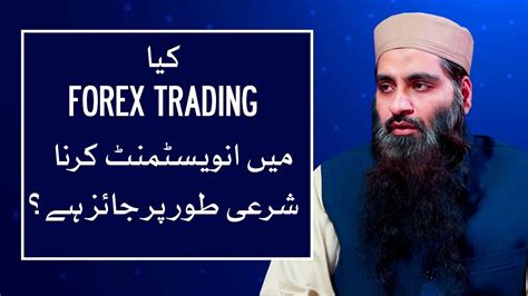 They have some unique properties not found in regular accounts. Kia Forex Trading Me Investment Karna Shari Tor Per Jaiz ...