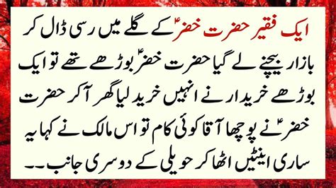 Hazrat Khizer As Aur Aik Faqeer Ka Iman Afroz Waqia Islamic Stories