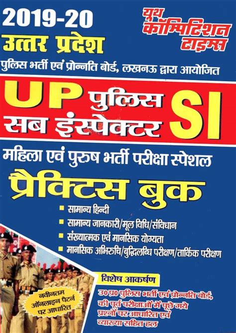 Upsi Practice Book Buy Upsi Practice Book By Yct At Low Price In India