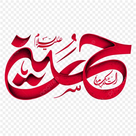Imam Hussain White Transparent Hazrat Imam Hussain Arabic Calligraphy