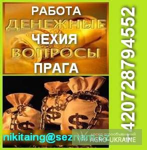 Работа в интернете на дому украина. РАБОТА в Чехии - Работа в ПРАГЕ - Работа гражданам Украины ...