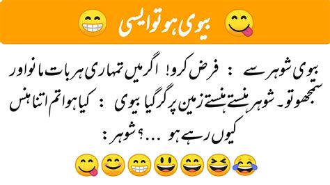 Husband wife joke بیوی ہو تو ایسی latifay in urdu miya biwi k lateefay best funny jokes
