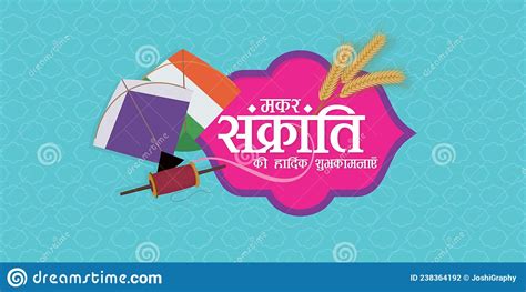 Hindi Typography Makar Sankranti Ki Hardik Shubhkamnaye Means Happy