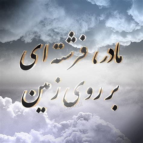 از تو ممنونم مادرم برای مراقبت از من برای بودن کنارم امیدوارم روزی بتونم تمام این ها رو جبران کنم با آغوشی از عشق روزت مبارک بهترینم. عکس نوشته های روز مادر 94 - تــــــــوپ تـــــــــاپ