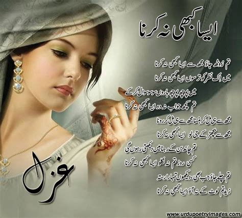 Urdu Bewafa Ghazal Shayari Urdu Poetry SMS Shayari Images
