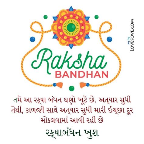 રક્ષાબંધન ની શુભેચ્છા Happy Raksha Bandhan Gujarati Wishes And Status