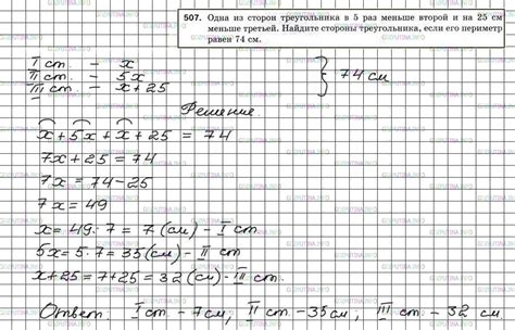 Номер №507 - ГДЗ по Математике 5 класс: Мерзляк А.Г.