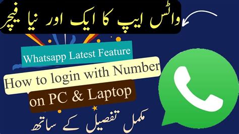 How To Whatsapp Login With Number On Pc Laptop How To Log In On Pc