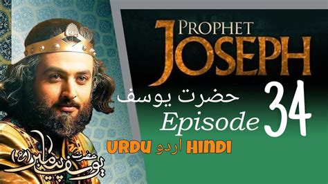 Hazrat Yusuf A S Urdu Episode Hd Youtube