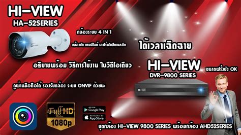 Hi View 9800 Series มาพร้อมกล้อง Hi View Ahd52 Series จัดสักชุดดีมั้ย