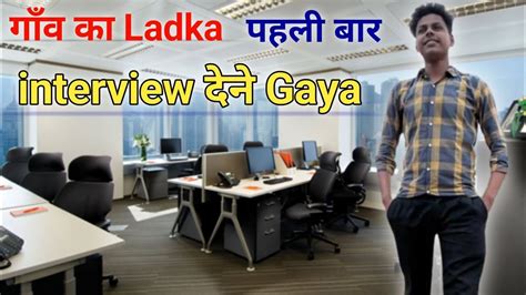 Interview Dene Gaya Gaon Ka Ladka Youtube
