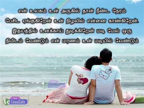 Heart Touching True Love Poem Lines In Tamil With Love Picture Latest And New Tamil