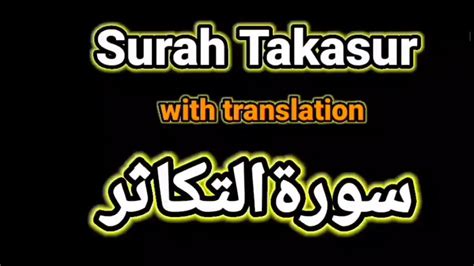 Surah Takasur With Translation Youtube