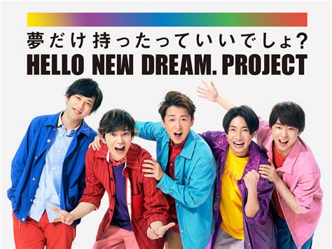 To do something by accident, to finish completely. 嵐が夢を持つことを応援する『HELLO NEW DREAM. PROJECT ...