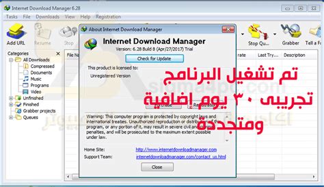 But for those who can't afford to get an idm license or have an international payment gateway, the problem is that after 30 days of use, the software won't work anymore. تفعيل IDM مدى الحياة الحل النهائى لمشكلة الرقم المزيف ...