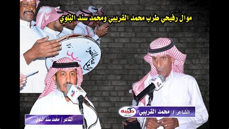 ع.ا، البالغ من العمر 36 عاما، ويعمل جزارا بمحافظة كفر الشيخ، اتهم زوجته سمر. ‫موال محمد القريبي و محمد سند‬‎ - YouTube