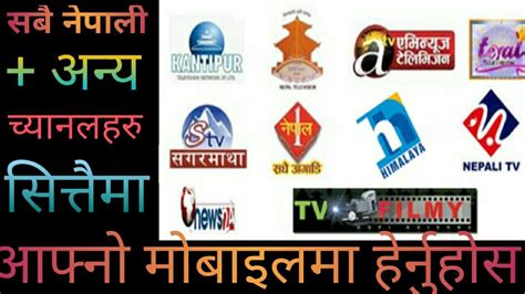 मोबाईल बाट Tv हेरौ Watch Live Tv Channels On Your Android