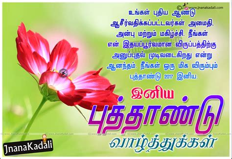 2017 New Year Tamil Greetings With Hd Wallpapers Jnana Kadalicom