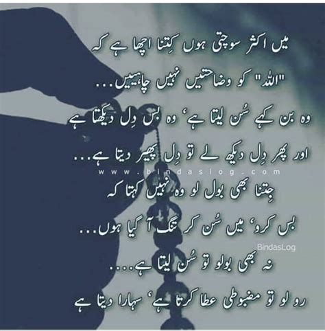 Pin by alizeekhan on UniQue wOdS | Allah quotes, Life quotes, Urdu quotes