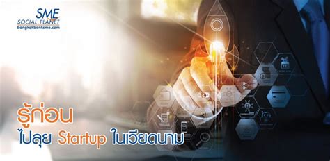 FinTech เวียดนาม โอกาสที่ Startup ไทยควรรีบคว้า - AiTi (Advising Investment and Trade Institute)