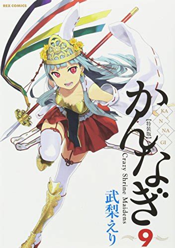Kannagi Special Edition Vol9 By Eri Takenashi Goodreads