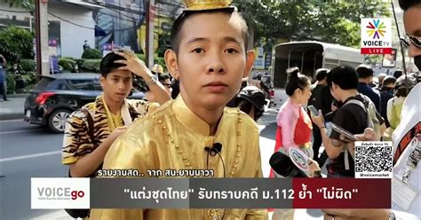 Thai E-News : น.ส.จตุพร แซ่อึง สมาชิกกลุ่มบุรีรัมย์ปลดแอก 'แต่งชุดไทย ...