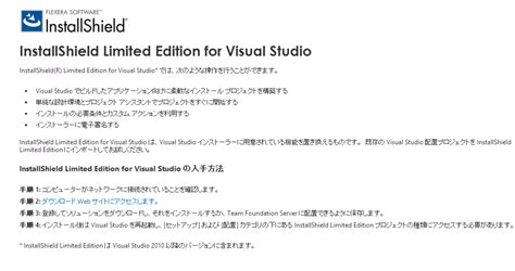 Type installshield1, and then press enter. 【VisualStudio】InstallShield Limited Editionを用いたインストーラの作成 ...