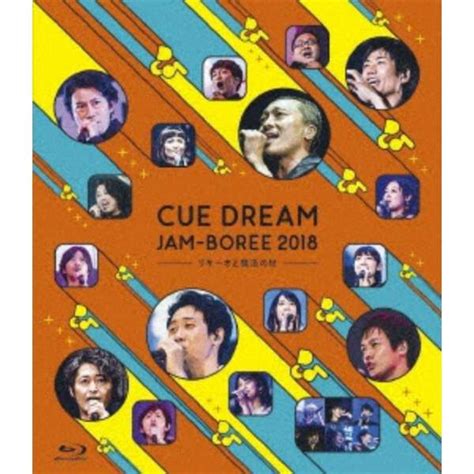 Cue Dream Jam Boree 2018 ─リキーオと魔法の杖─ 【ブルーレイ】 ソニーミュージックマーケティング 通販 ビック