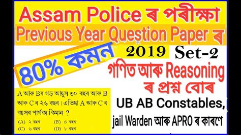 Assam Police Previous Year Question Paper Assam Police Ab Ub Constable