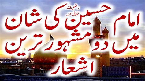 Islami Poetry In Urdu Manqabat Imam Hussain Ibne Ali Most Popular