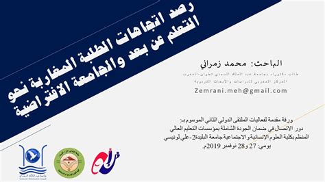 ثم الفصل التمهيدي (يمكنك تجاوزه إن لم. ورقة بحثية عن التعلم عن بعد - Waraqa Blog